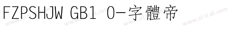 FZPSHJW GB1 0字体转换